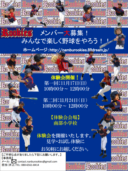 11/17（日）、11/24（日）体験会実施します！