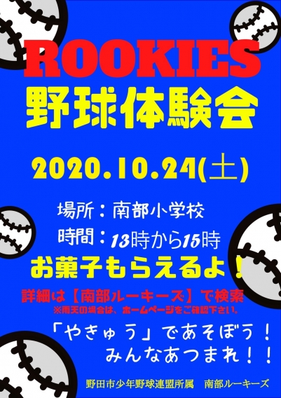 【お知らせ】10/24（土）体験会実施します