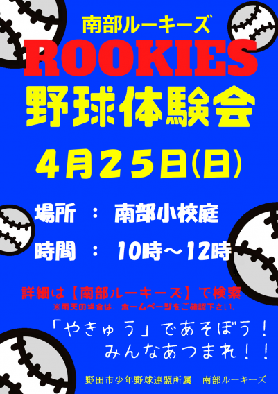 【4/25】体験会実施します！