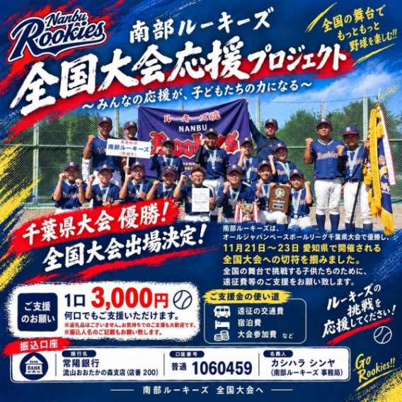 【全国大会出場】オールジャパンベースボールリーグ